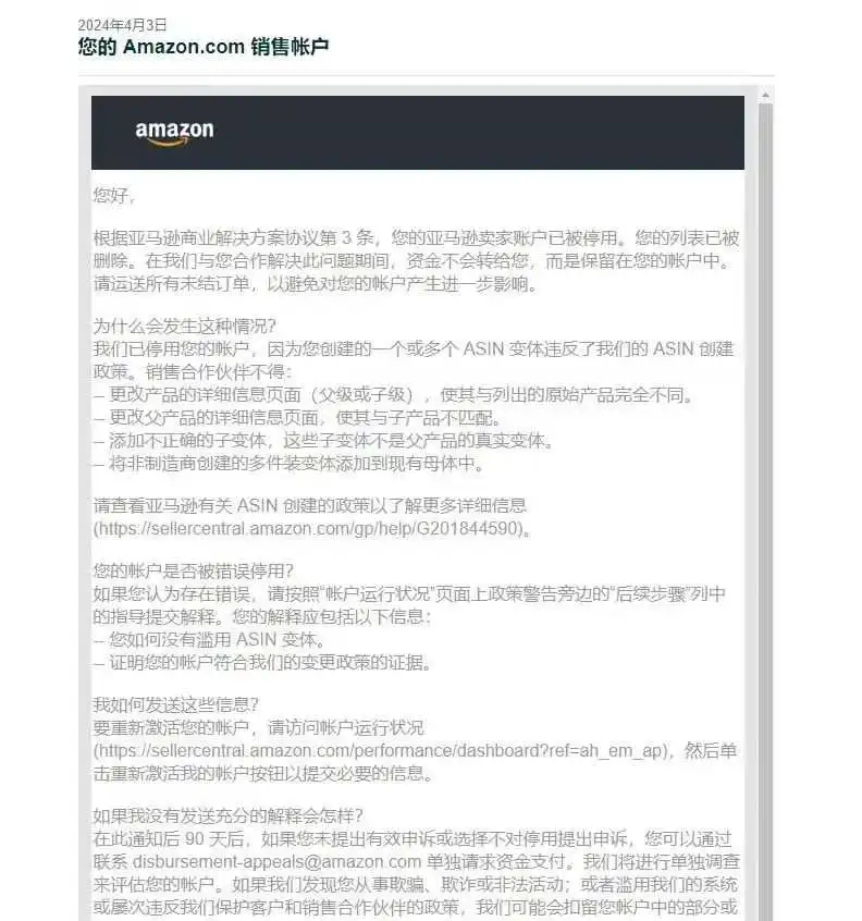 亚马逊又又又扫号!卖家:三次警告或将封店