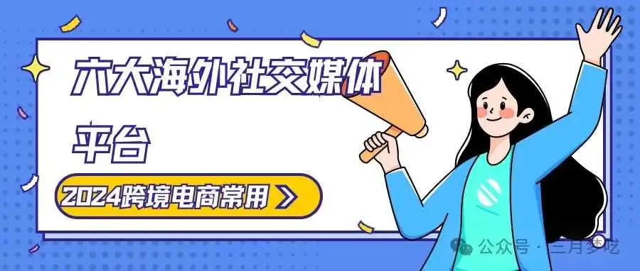【养鱼模式】如何利用海外社媒,引入私域流量做 “仿品假货” 或者COD收款?