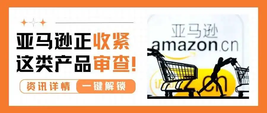 亚马逊新规立即生效,卖家大量listing被标记!