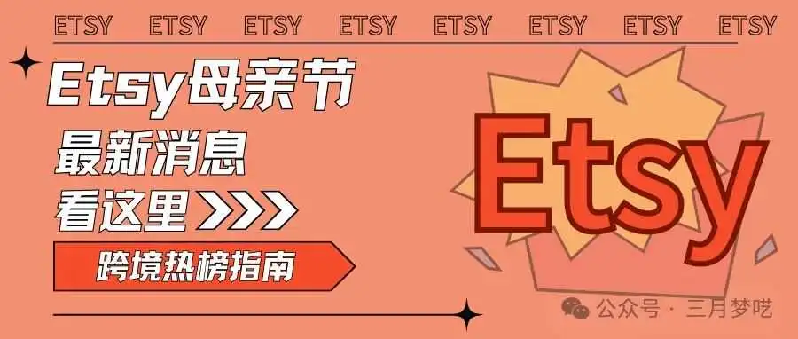 【爆款预测】低单价?高利润!爆款大促销Etsy节日特惠,有哪些爆品产品上架?