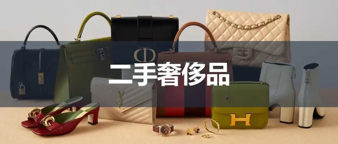 加码英国二手奢侈品，TikTok Shop紧跟行业新风口