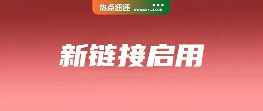 启用新链接!Shopee菲律宾税务填报全面升级;9人被捕!泰国一电商仓库1490箱三无中国食品被端;Shopee薪资大促盛大开启