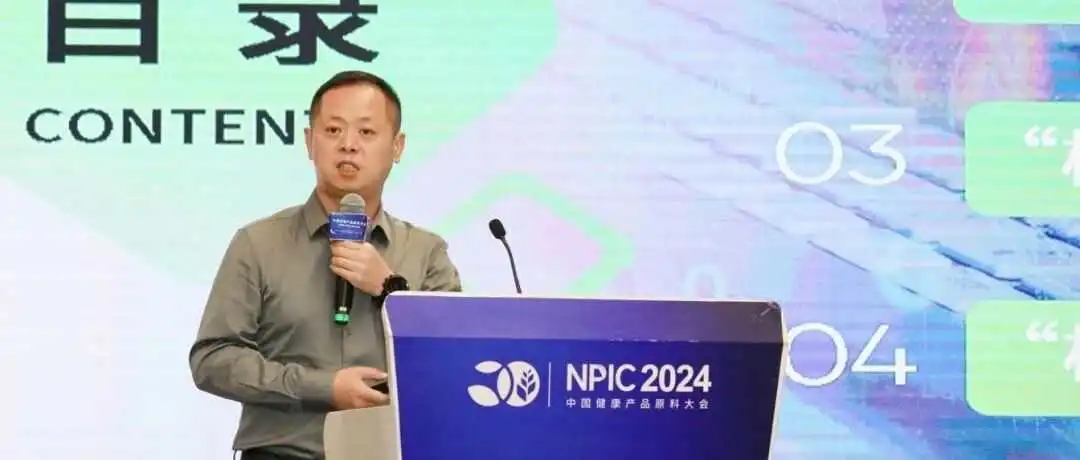 外贸快车受邀参加2024·中国健康产品原料大会暨国际采购信息交流会