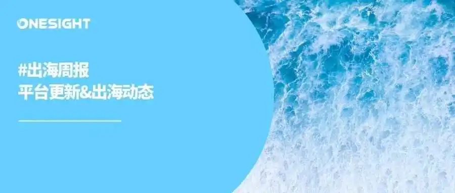 出海周报｜TikTok在美禁令被批准、Reddit增动态产品广告、2024Q1BrandOS榜单发布