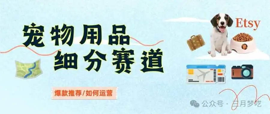 【震惊了!!!】在Amazon已经被做烂了的品,居然也可以在Etsy大放异彩!