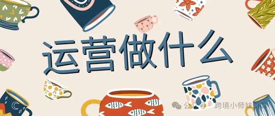 品牌建设中，独立站运营真的没用了？