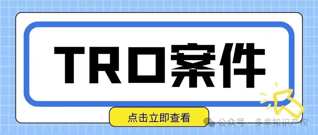 近期案件汇总！玩具卖家欲哭无泪这些原来图案绝对不能碰！