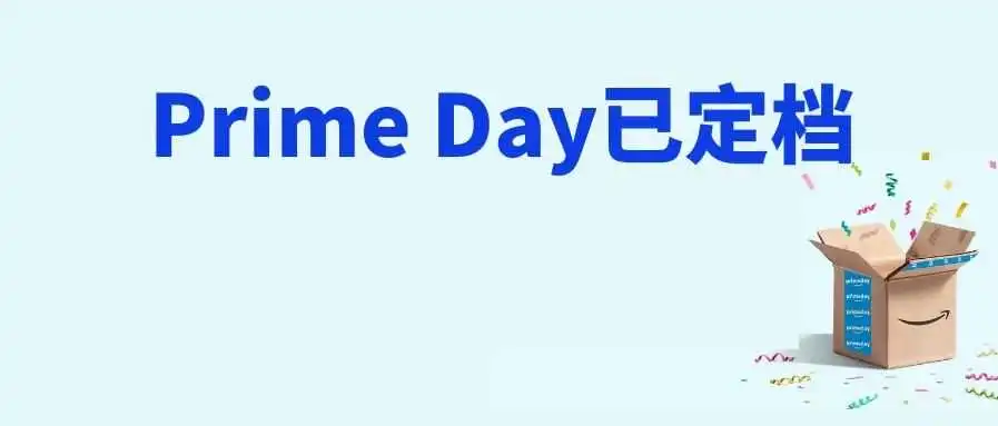 亚马逊Prime day 已定档，4月第五周物流怎么发？