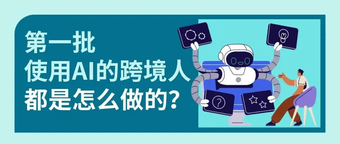 AI的风吹到你的eBay店铺！