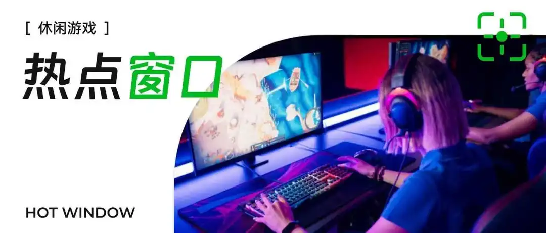 又42款休闲游戏版号获批,白热化竞争下休闲游戏玩法怎么变?