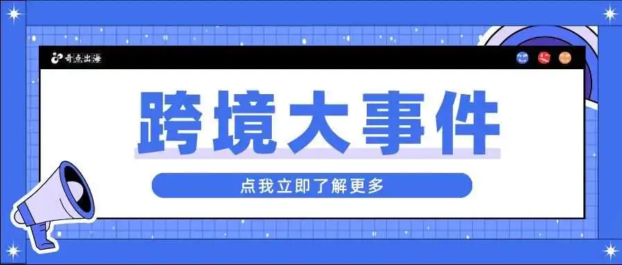 【跨境大事件】好消息!亚马逊4月低量库存费可退还;2024Prime会员日定档7月;低价服装商品销售佣金大幅降低