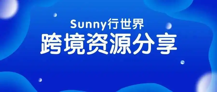 30+房地产建筑行业人,转行到跨境行业,有哪些机会?