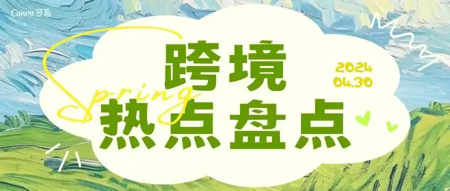 选品重要节点&策略