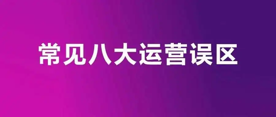 收藏再看!Wildberries上架产品最常见错误