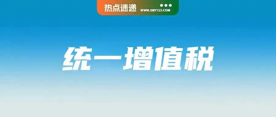 虚假快递信息泛滥,Shopee强调交易认准官方App;明日生效,低价同税!泰国统一7%增值税;阿里国际电商制定900亿年度目标