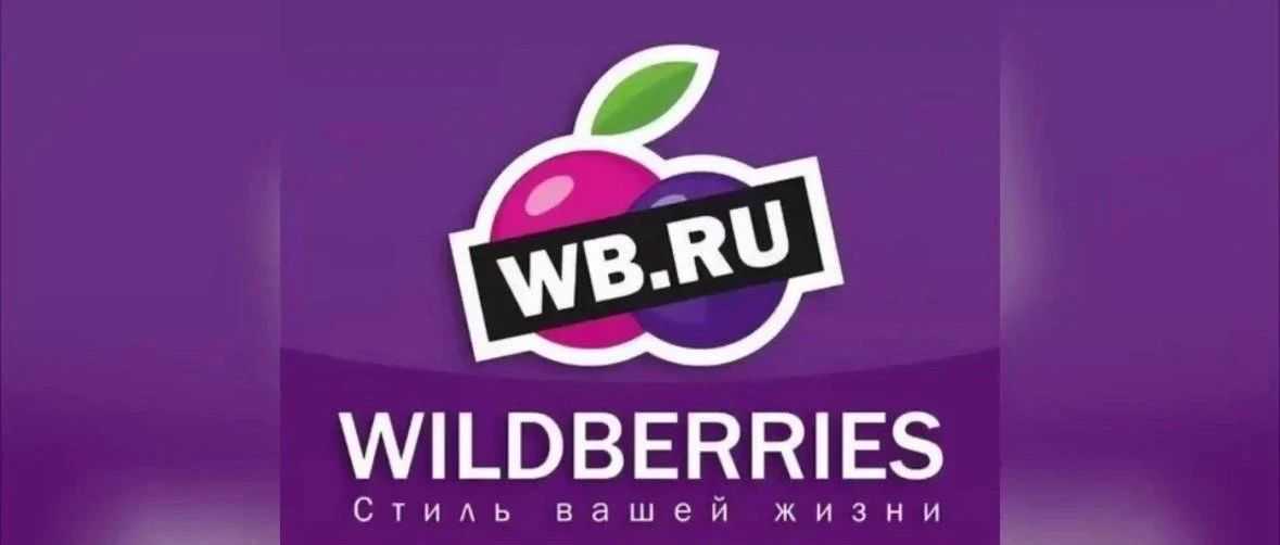 【最新蓝海】俄版“京东”WB野莓，千万不要错过早期平台红利！！