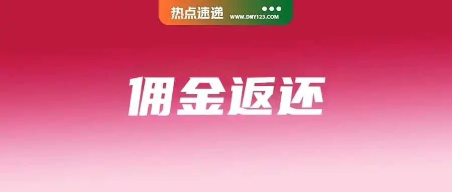 Shopee卖家周末营业返佣金,6月起周六成营业日;费率更新!TikTok Shop该站上调佣金费率;菲律宾电子烟须贴新印花税票