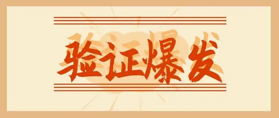 两级分化！《消费者告知法》验证区别对待新老账户！！