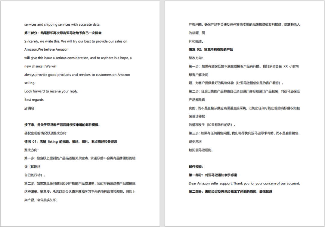 亚马逊申诉大全（多类型）5.8