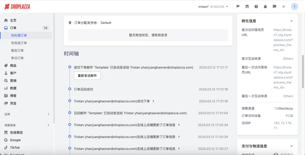 Shoplazza 与 TikTok Shop 跨平台合作，助商一体化管理与业务增长！