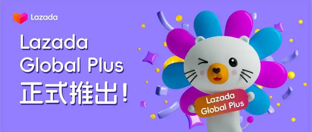 Lazada Global Plus 正式推出!商家爆单经验大揭秘 | 附升级通道