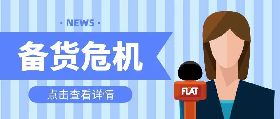 爆了！备货关键期，发货要注意，亚马逊仓库已爆仓！