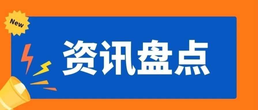 汇率暴涨；亚马逊Q1财报发布；红海危机扩大至地中海；加拿大罢工预警