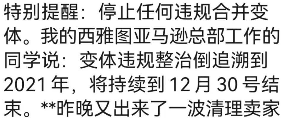 亚马逊大面积扫号！赶紧停止任何违规合并变体！