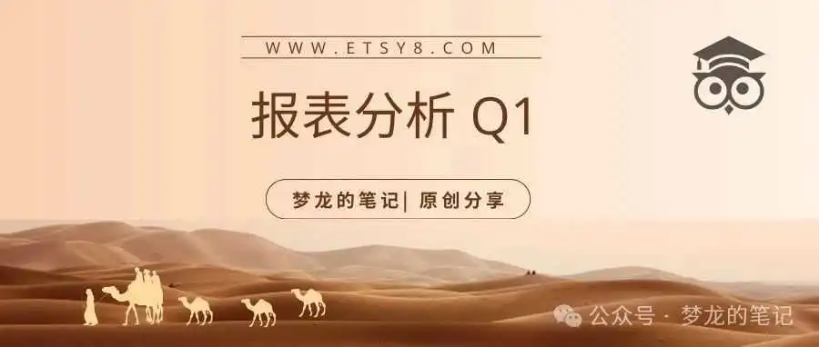 Etsy平台还值得投资吗？2024 Q1报表分析来了