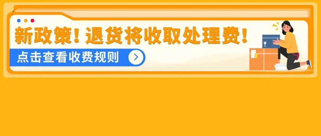 6月1日起,亚马逊退货处理费收取标准更新
