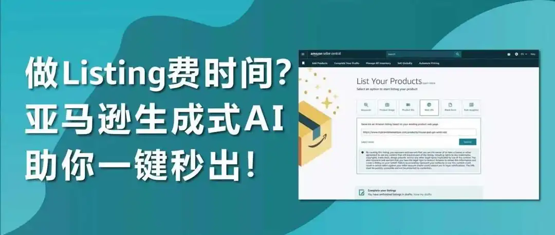 仅用一张图或URL就能一键生成Listing!亚马逊生成式AI重磅升级!