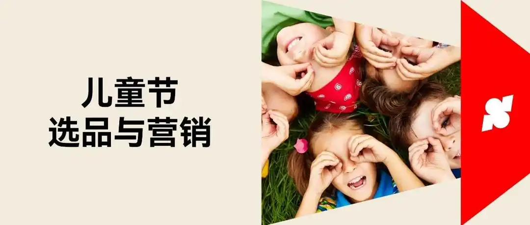 全球儿童节大不同,一文解读儿童节独立站销售指南!