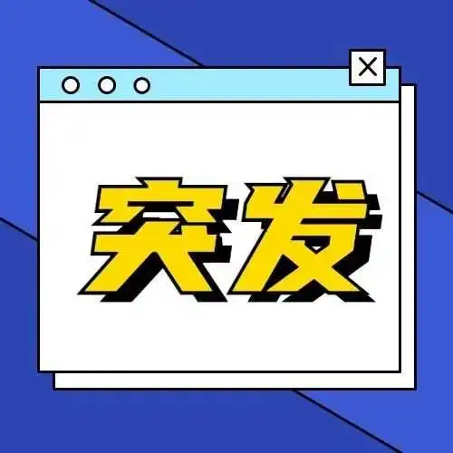 突发丨122个集装箱被扣押！更多中国货物面临查验和延误