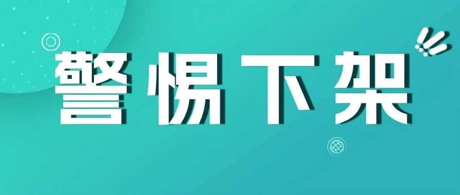 速卖通&阿里国际站齐发公告，美国站卖家必须尽快完成这项合规