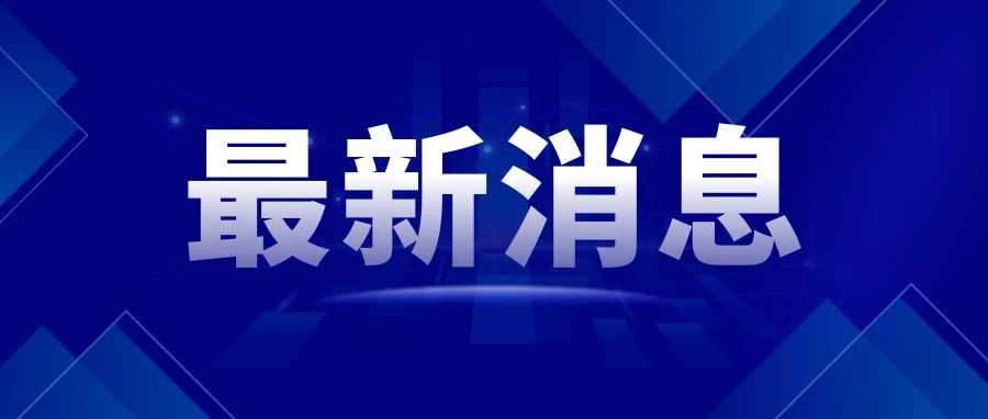 有变！美国宣布对14类商品加征301关税，电动车关税最高加征100%！