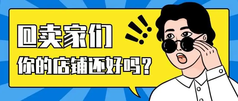 【卖家必看】亚马逊大规模的变体违规严查封店下,卖家该何去何从!