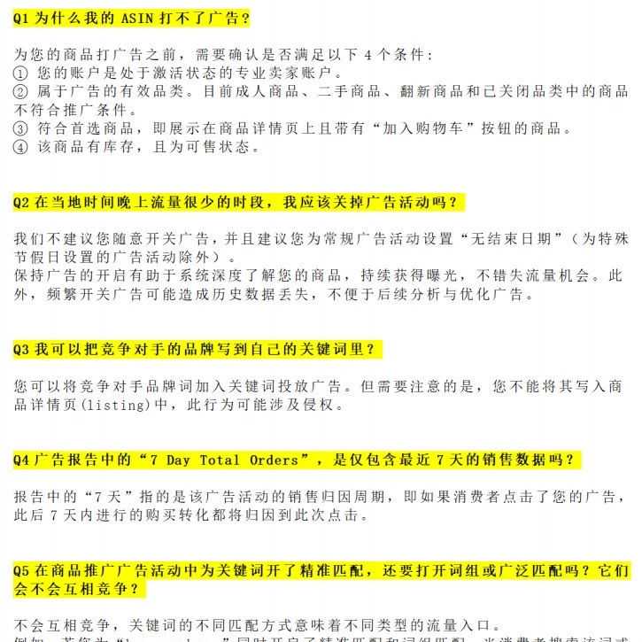 亚马逊广告100问，你想知道的都在这里！！