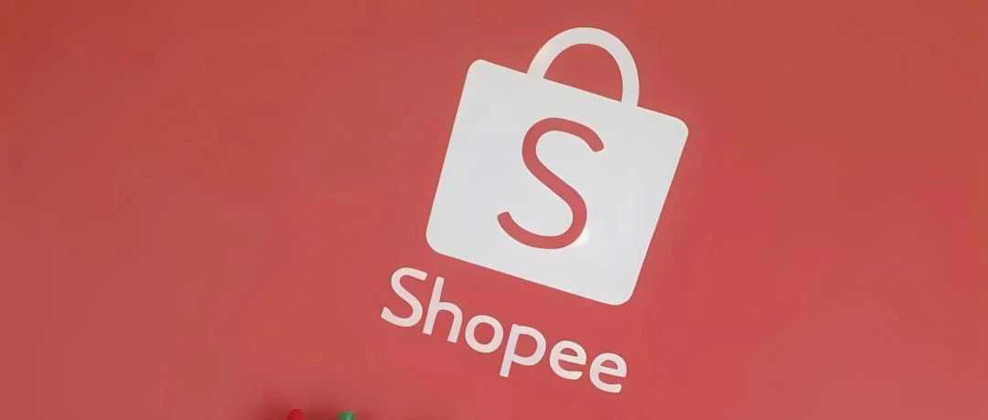 Shopee | 虾皮跨境电商平台入驻条件费用需要多少？