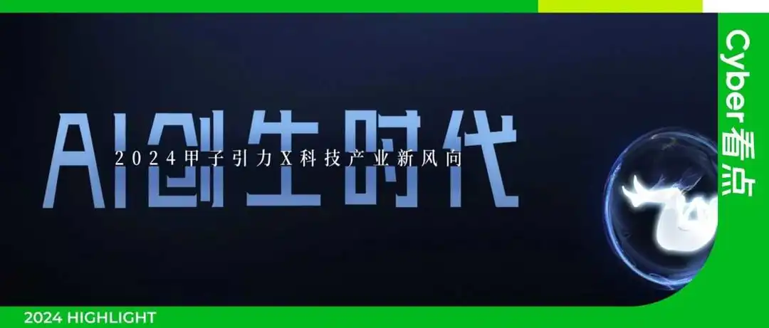 易点天下受邀出席甲子光年AI创生时代峰会,AI出海创新服务再获认可
