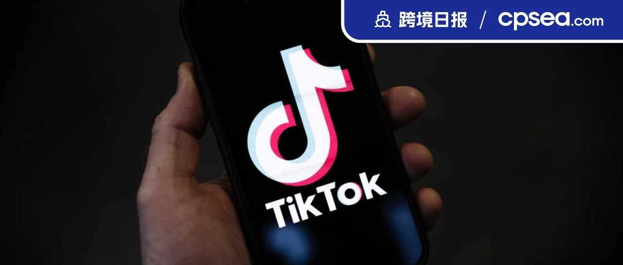 违者限流或处罚！TikTok Shop明确电池供电类商品规则；下月生效！Shopee两站调整海外仓相关费用丨跨境日报