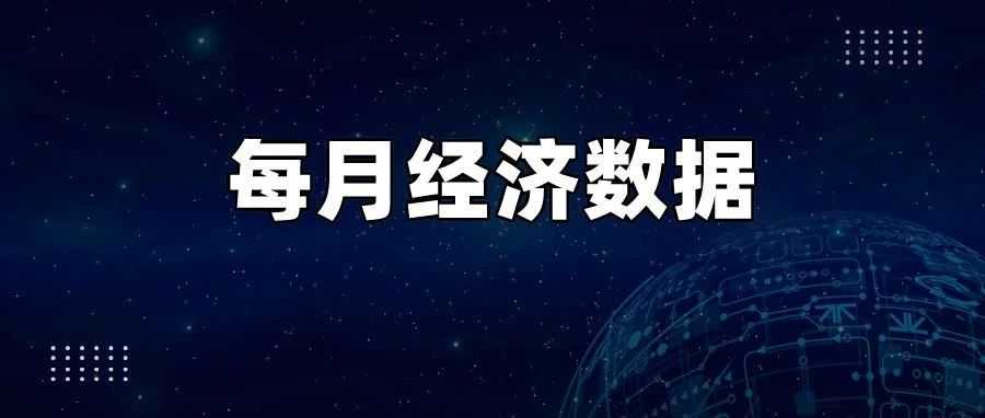 一篇就够了！4月美国市场经济动态