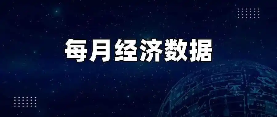 一篇就够了！4月美国市场经济动态