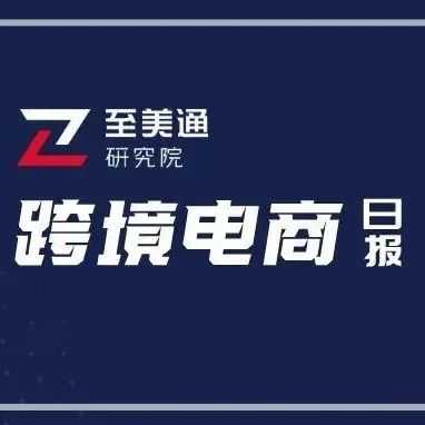 亚马逊4月搜索量增长15.3%；沃尔玛中国新增卖家占比73% | 跨境电商日报