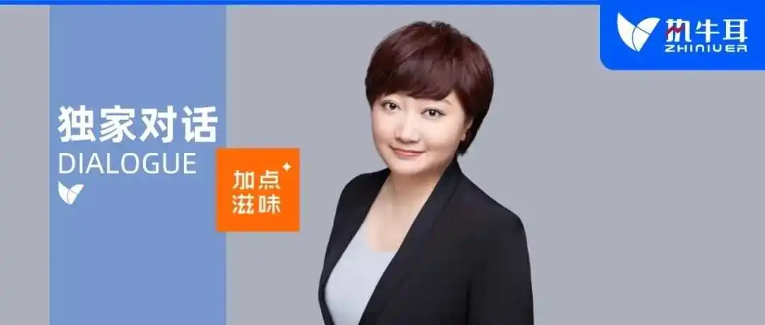 执牛耳对话加点滋味申悦人:调味品行业,新锐品牌打造的创新样本