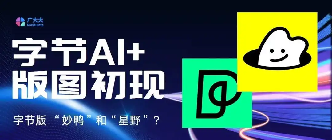 PicPic+Anydoor，字节跳动的妙鸭相机和星野