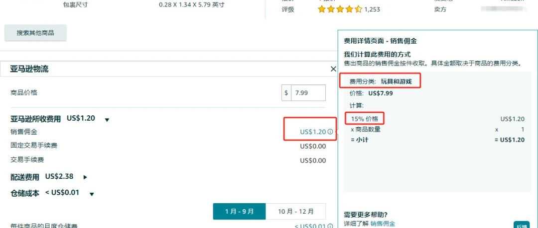 小知识点：亚马逊收费节点和实际类目不一致？