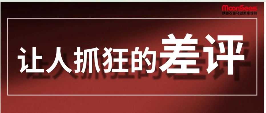 这个卖家火了，一封常见的退款改评邮件竟被买家挂上了人气超高的"美版贴吧"​！