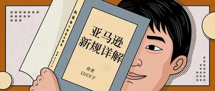 【干货】亚马逊优惠券新规详解! 亚马逊卖家们如何解决报错?