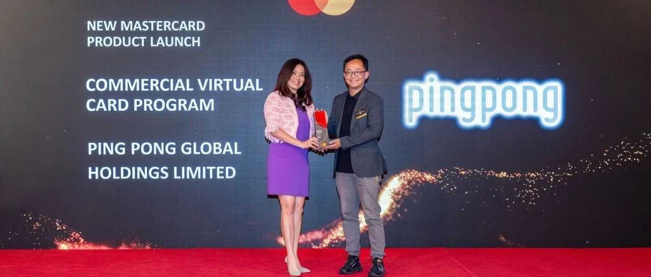 同频共赢！PingPong荣获Mastercard 2023年度合作伙伴奖
