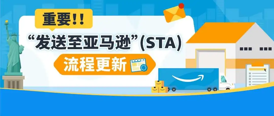 收藏|亚马逊物流(FBA)创建货件操作指南更新
